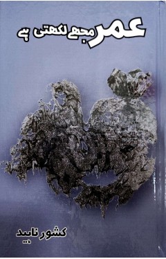 Umer Mujae LIKhti hai